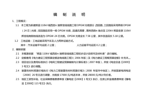 OPGW光缆编制说明