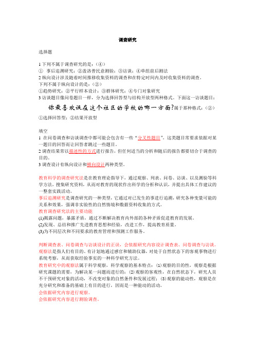 教育科研方法题库