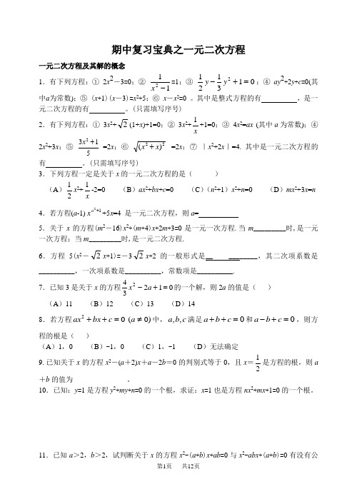 浙教版八年级下 第二章 一元二次方程期中复习宝典