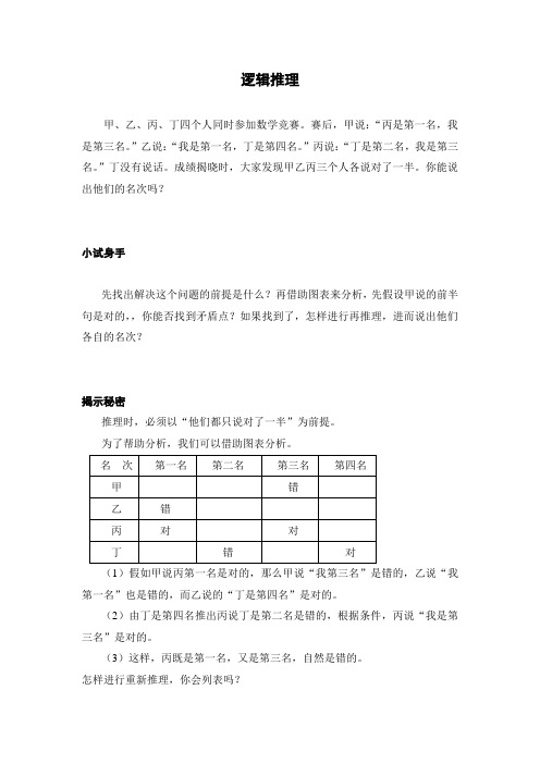 推理常识