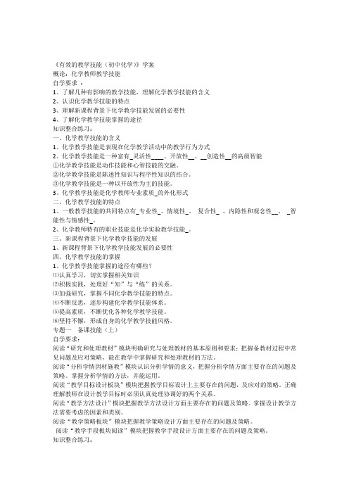 《有效的教学技能(初中化学)》学案
