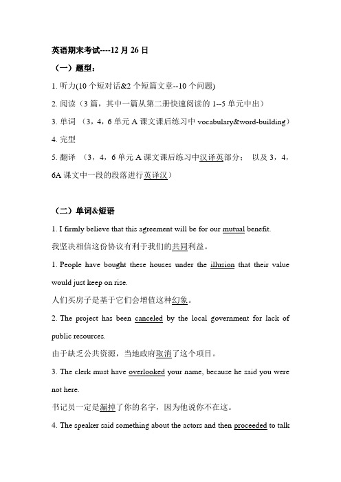 英语期末考试复习资料