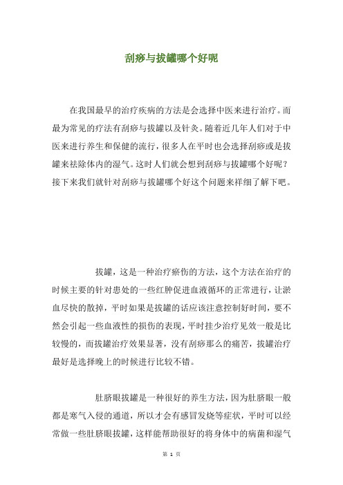 刮痧与拔罐哪个好呢