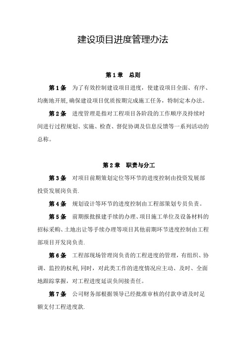 建设项目进度管理办法(带管理用表格)