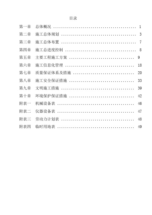 沂沭泗河施组