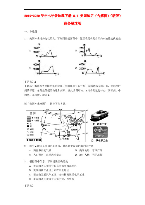 2019-2020学年七年级地理下册 8.6 美国练习(含解析)(新版)商务星球版.doc