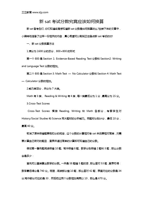 新sat考试分数究竟应该如何换算