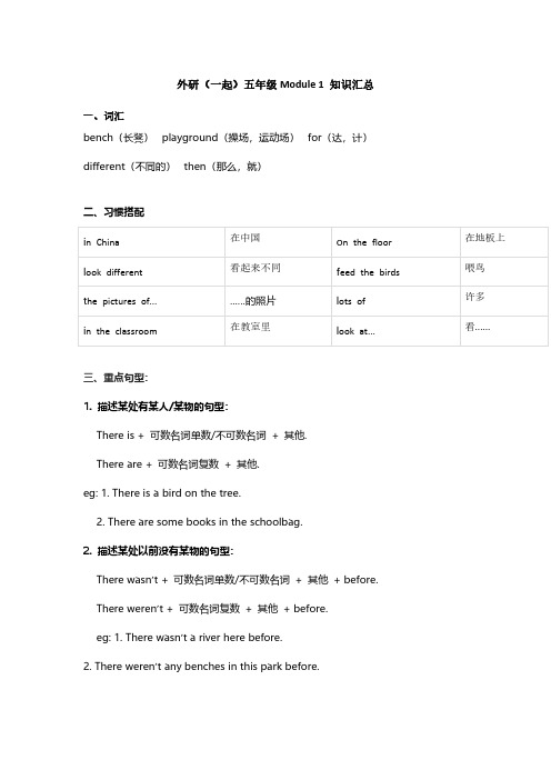 外研(一起点)小学英语五年级上册知识点