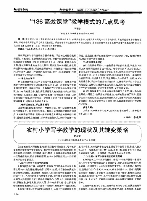 “136高效课堂”教学模式的几点思考