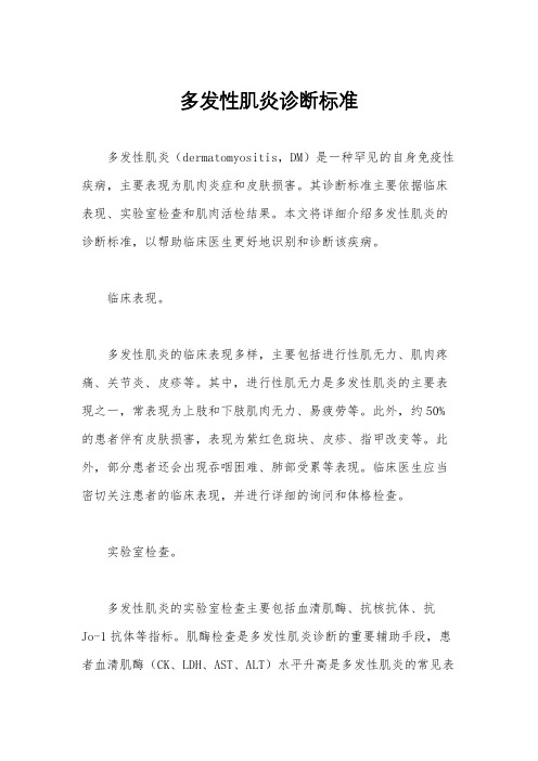 多发性肌炎诊断标准