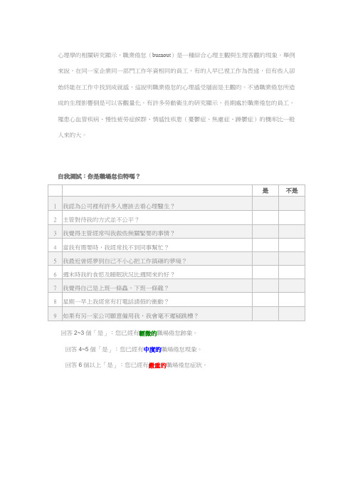 心理学的相关研究显示,职业倦怠(burnout)是一种综合