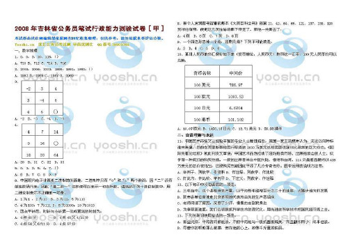 08吉林行测 答案