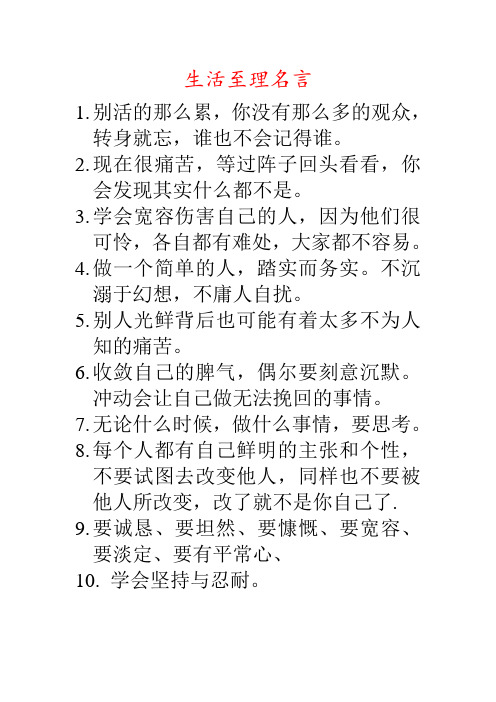 生活至理名言