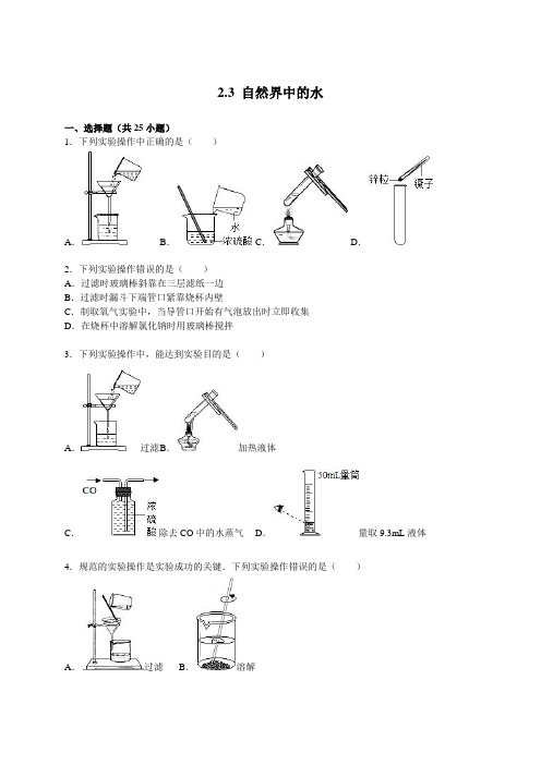 沪教版化学全国版九年级上册 2.3自然界中的水 同步练习