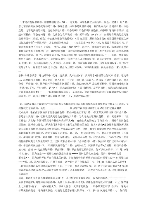 服装销售过程中20个常见问题详细解答