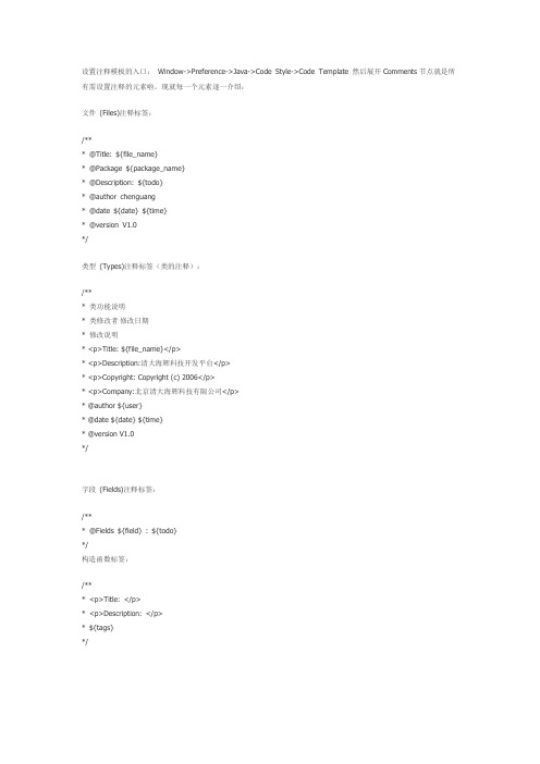 MyEclipse设置Java代码注释模板