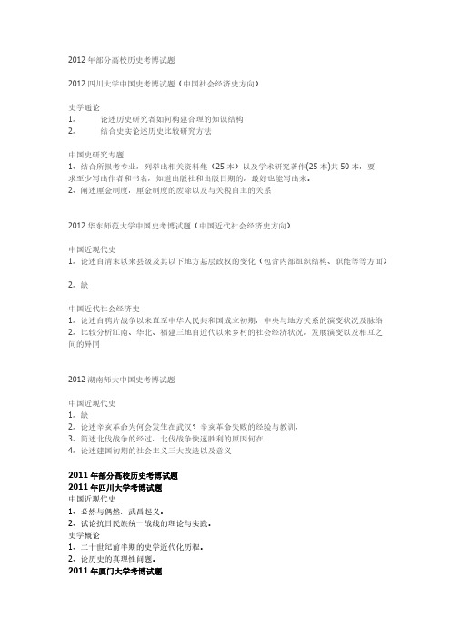 【免费下载】历史学考博真题