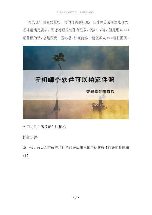 手机上怎么做电子版证件照