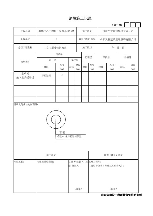 绝热施工记录