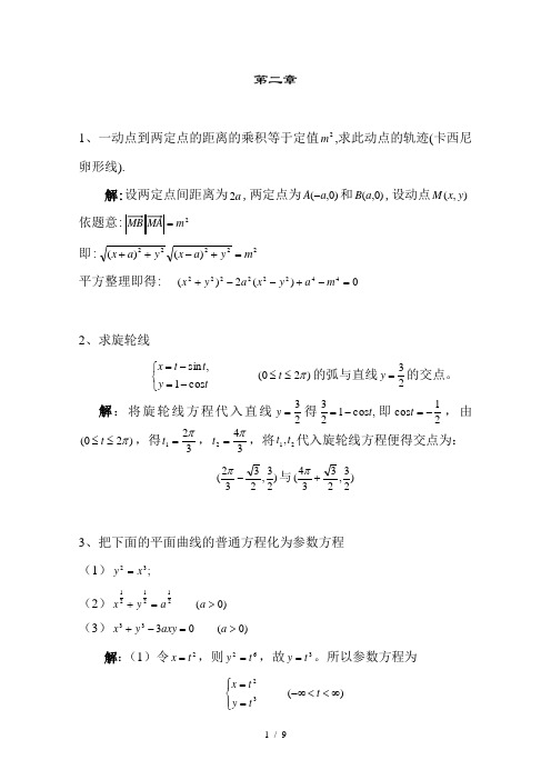 动点到两定点的距离的乘积等于定值