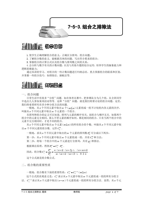 小学奥数：组合之排除法.专项练习及答案解析