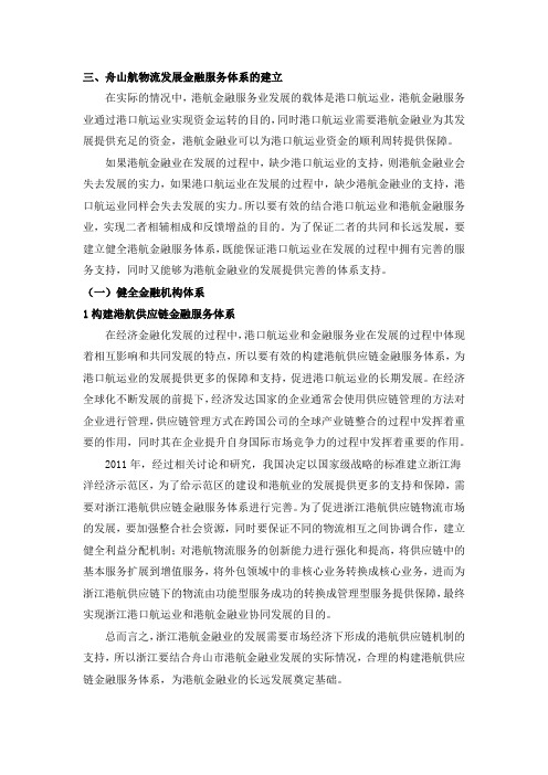 舟山航物流发展金融