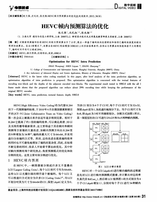 HEVC帧内预测算法的优化
