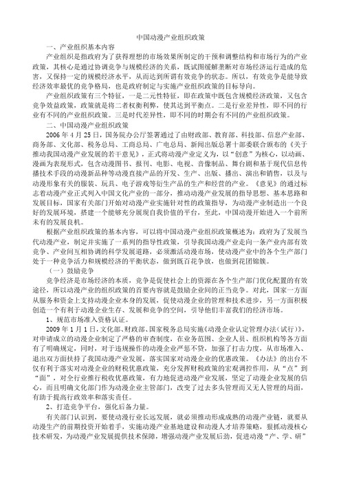 中国动漫产业组织政策