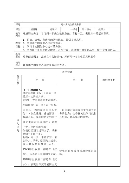 12、闻一多先生的说和做第一课时