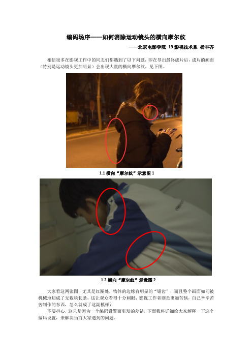 编码场序——如何消除运动镜头的横向“摩尔纹”(交错闪烁)