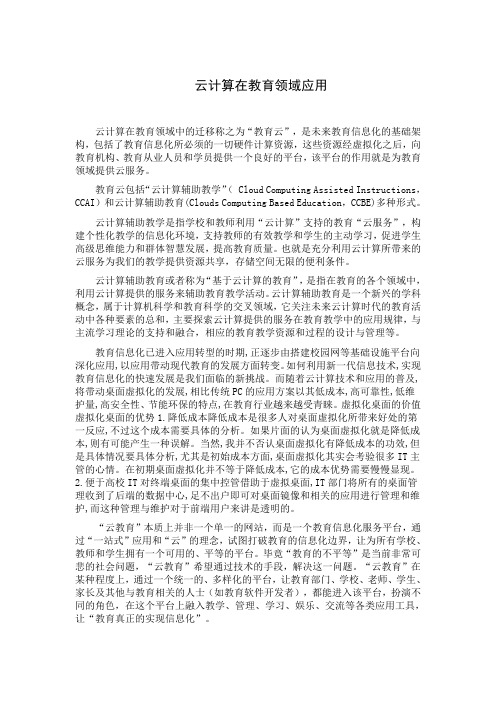 教育云