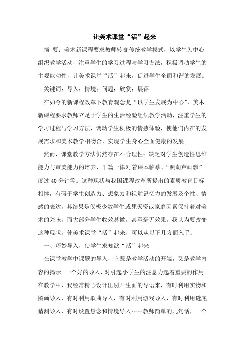 让美术课堂“活”起来
