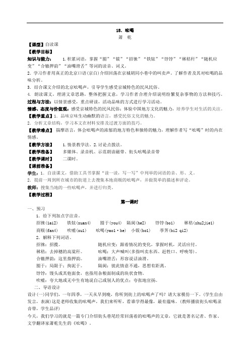 第18课《吆喝》精品教案(人教新课标八年级下)doc