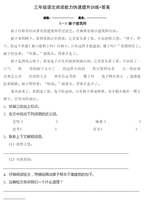 3年级语文阅读能力快速提升训练③+答案