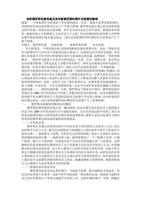 俄罗斯民族性格