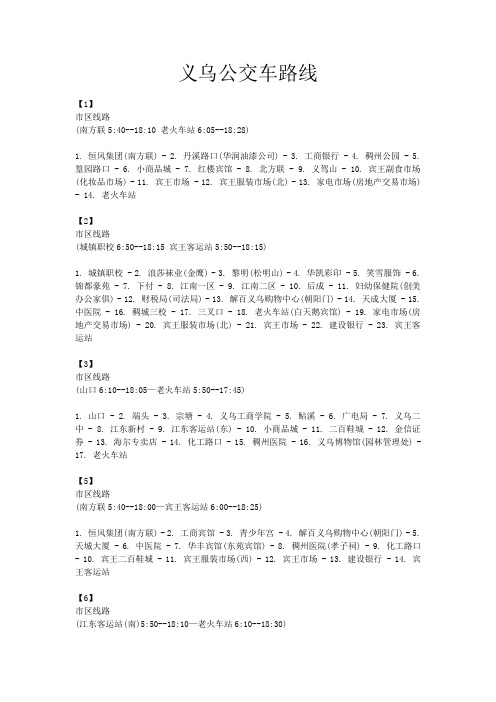 义乌公交车