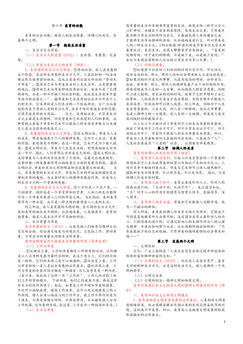 自考《美育基础》复习资料：第6章 美育的功能