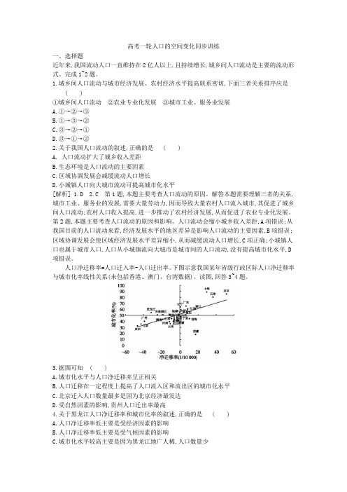 2019届高考地理一轮人口的空间变化同步训练