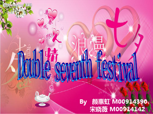 七夕节的英语PPT(the love of the double seventh festival)