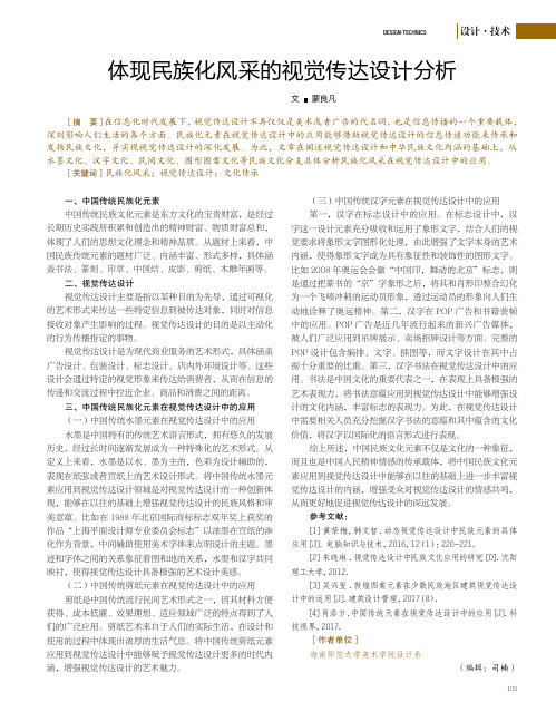 体现民族化风采的视觉传达设计分析