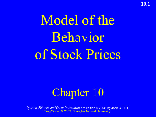 ofstockprices(金融工程-华东师范大学汤银才).ppt