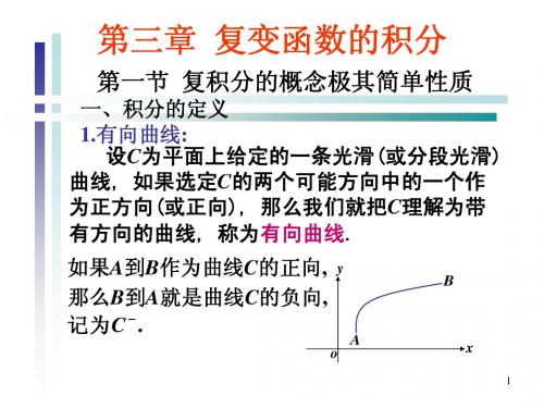 复变函数论钟玉泉第三章