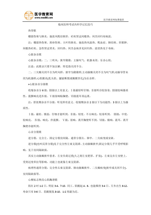临床医师考试内科学记忆技巧