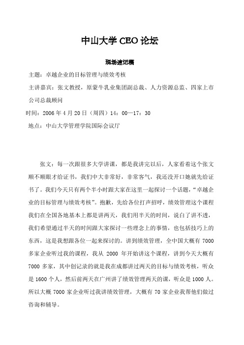 卓越企业的目标管理与绩效考核