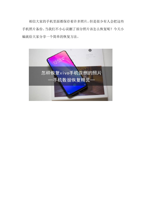 怎样恢复vivo手机误删的照片