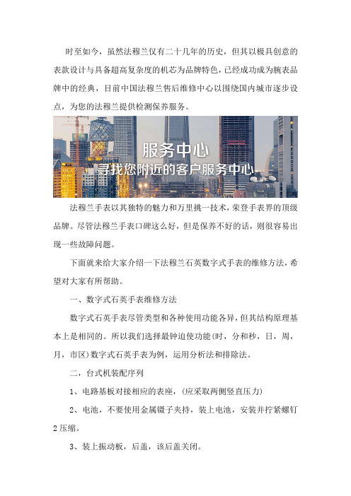 法穆兰售后保养-客户服务中心