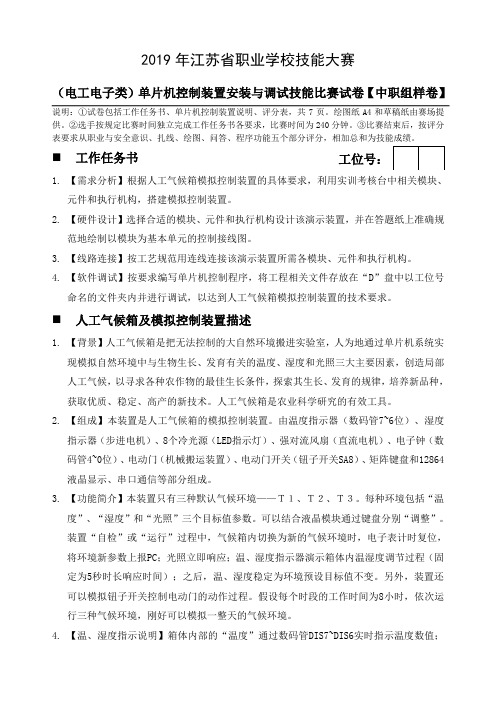 2019年单片机控制装置安装与调试技能比赛样题