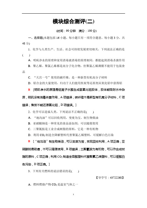 2019年化学人教版必修2模块综合测评2 Word版含解析