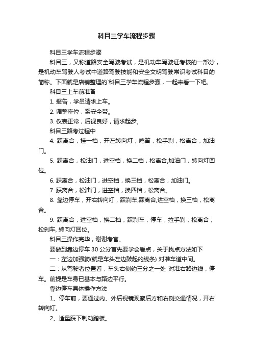科目三学车流程步骤