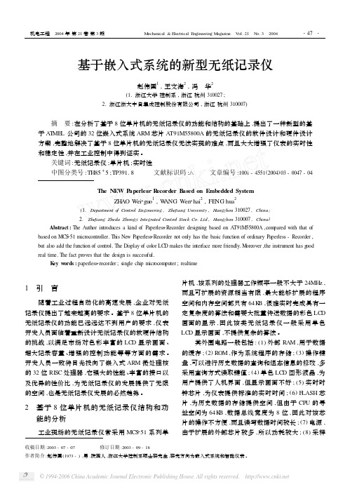 基于嵌入式系统的新型无纸记录仪